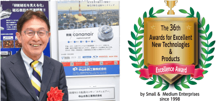 Explosion-proof conanair received the Excellence Award at the 36th Excellent New Technology and New Product Awards for SMEs