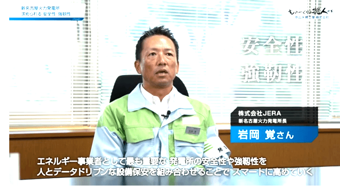 コナンエアー導入の効果について語る株式会社JERA 新名古屋火力発電所長 岩岡 覚氏