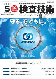 May 2026 Issue of Kensa Gijutsu (Inspection Technology) by Japan Industrial Publishing