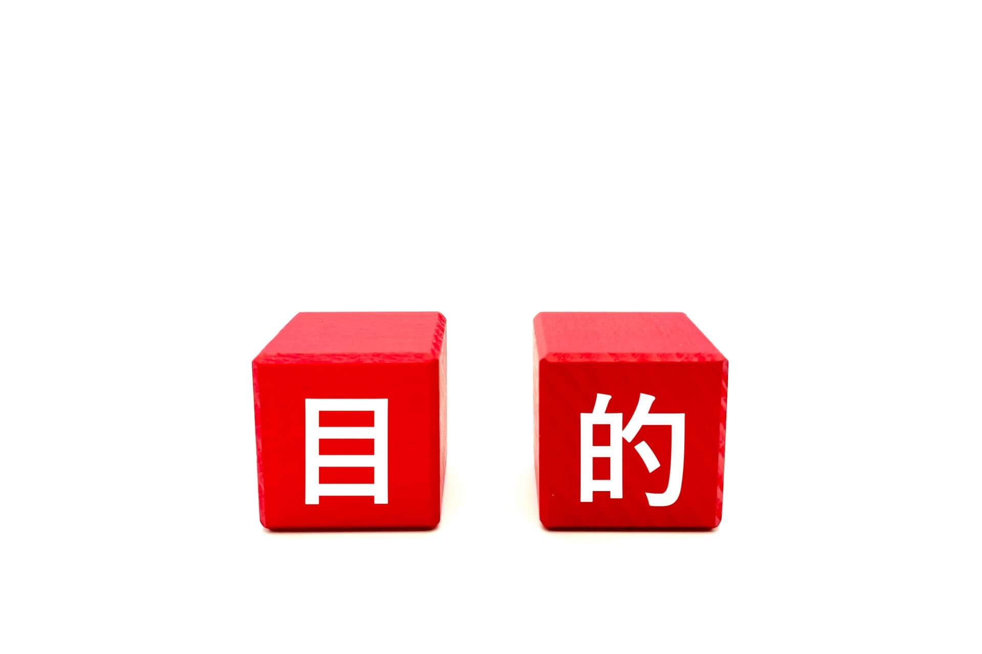 目的に応じた最適な保全方法の選択