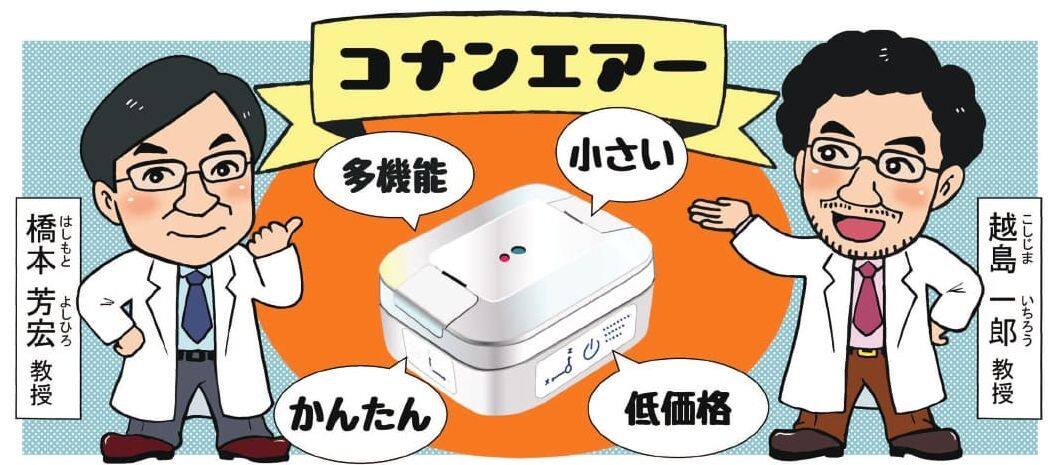 共同開発者：名古屋工業大学 大学院 越島一郎 教授・ものづくりDX研究所 橋本芳宏 名誉教授