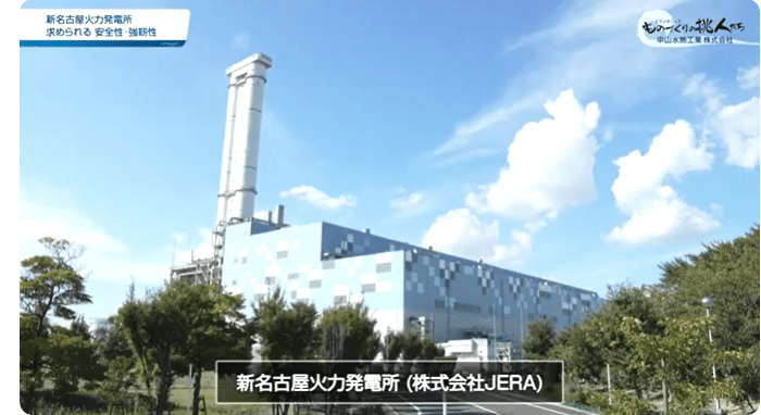 株式会社JERA　新名古屋火力発電所