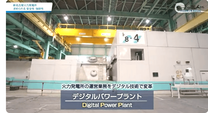 株式会社JERAのジタルパワープラント(DPP)プロジェクト